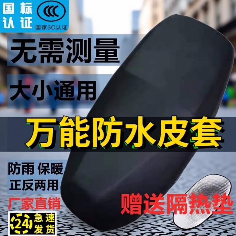 皮革电瓶车坐垫套四季通用防晒弹力电动防水座套加厚踏板车摩托车