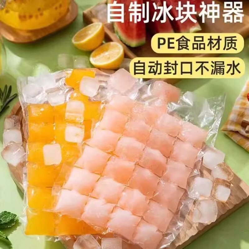 一次性冰袋自封口冰格家用密封制冰袋百香果冻冰块模具神器冰格袋