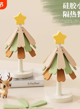 圣诞树隔热垫餐桌摆件防烫耐高温