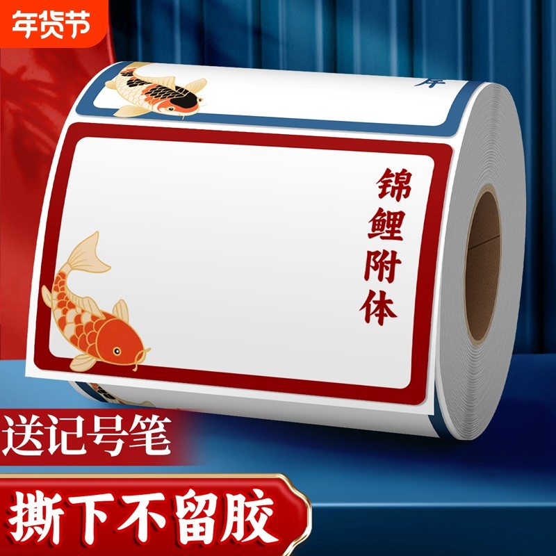 大号中国风锦鲤标签贴纸防水防油易撕不留胶家用手写分类标识贴不干胶贴纸冰箱粘贴收纳调料记号姓名,文具电教/文化用品/商务用品,贴纸/立体贴纸,淘宝优惠券,粉丝福利购,淘宝优惠卷