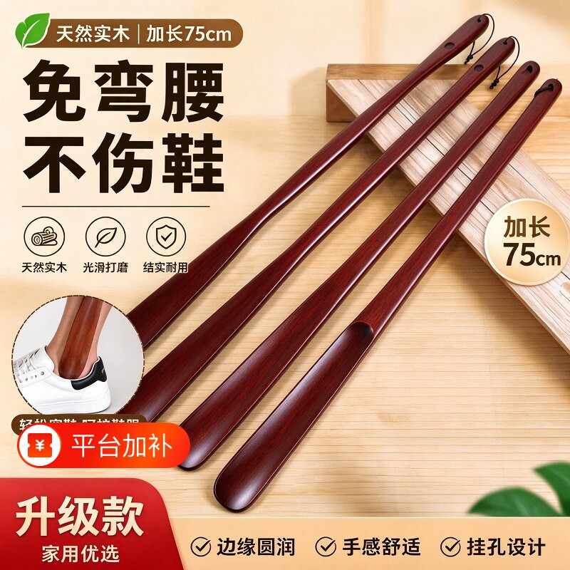 实木鞋拔子家用长柄老人孕妇不弯腰鞋拔穿鞋神器木质鞋拔鞋抽省事