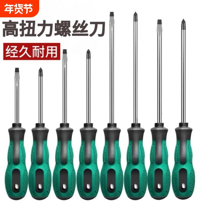 螺丝刀十字一字强磁螺丝批工具套装改锥小起子大全防滑特殊高硬度,五金/工具,螺丝批组套,淘宝优惠券,粉丝福利购,淘宝优惠卷