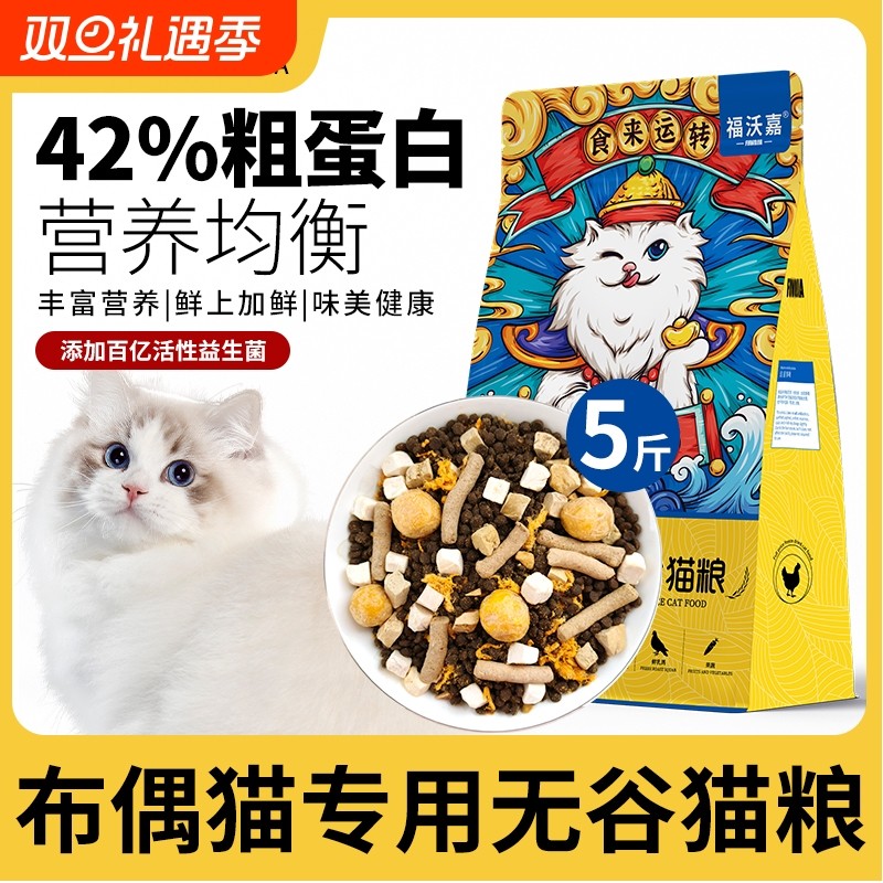 布偶猫专用猫粮幼猫小猫成猫全价旗舰店官方正品5斤装鸡肉肠胃