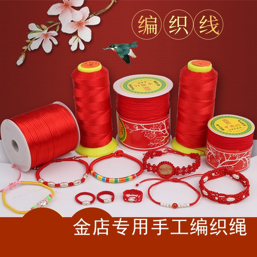 金店专用手工编织绳红绳编织手绳