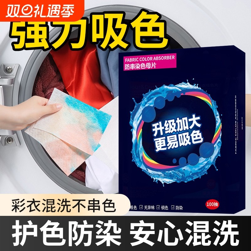 防串色洗衣片吸色纸可机洗护色衣物吸色片色母片衣服洗衣机防染色
