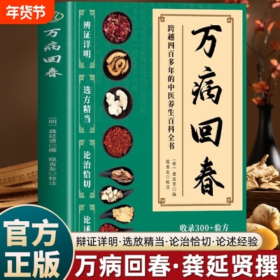 全2册万病回春+道医龚廷贤原版