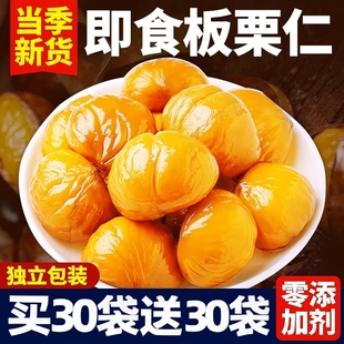 栗子板栗仁即食小包装 油栗仁坚果开袋即食干果健康解馋休闲零食