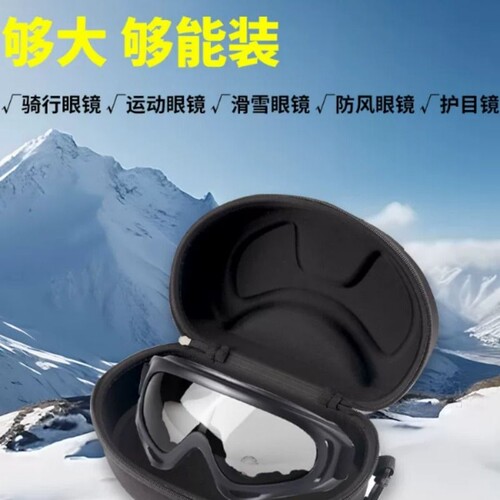 大号眼镜盒风镜滑雪镜潜水面镜护目镜防护眼镜盒便携拉链包便携