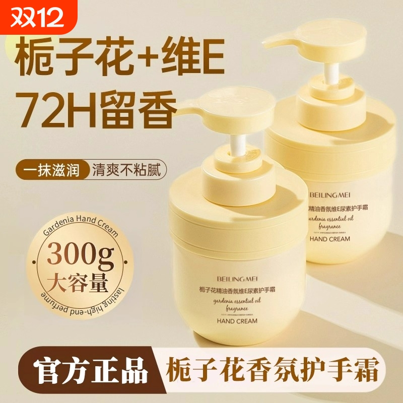 栀子花护手霜香氛滋润保湿补水