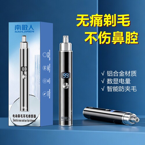 南极人电动鼻毛修剪器