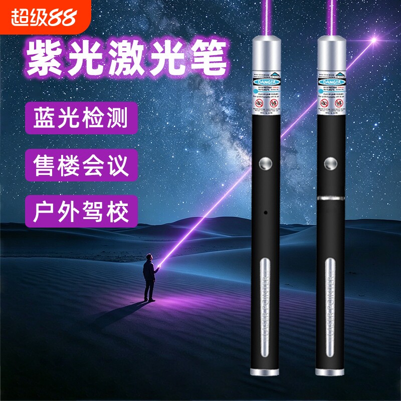 蓝紫光激光笔可蓝光检测手电镭射灯绿光远射强光沙盘售楼处部指示笔红外线usb可充电逗猫ppt教鞭教学大功率