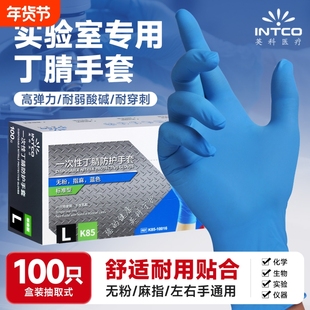 英科化学实验室专用一次性丁腈手套耐酸碱防腐蚀加厚橡胶防水防滑