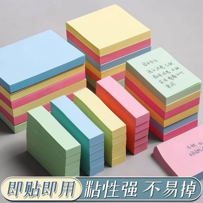 便利贴小学生专用办公用粘性强彩色便签本标签纸贴纸标签贴本子初中生笔记贴索引可写手撕备忘记事办公室单词