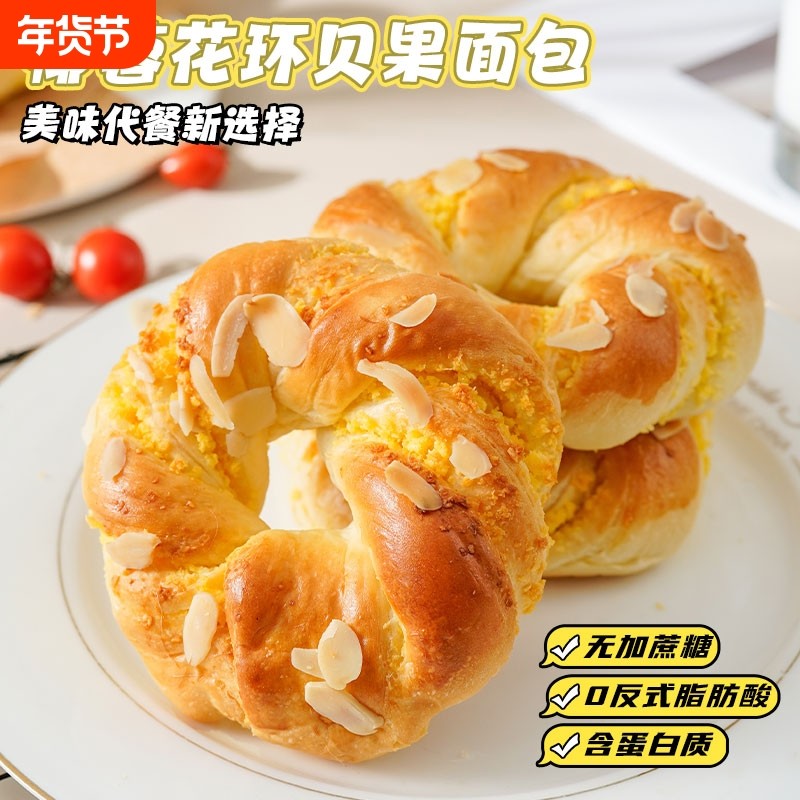 无蔗糖椰蓉花环贝果手撕面包甜甜圈整箱营养早餐零食品年货奶酪,零食/坚果/特产,传统西式糕点,淘宝优惠券,粉丝福利购,淘宝优惠卷
