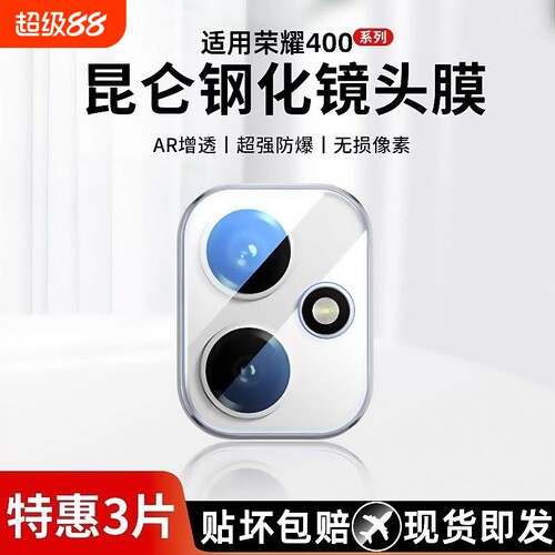 适用荣耀400/400pro镜头膜