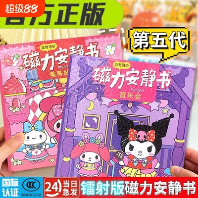 磁力安静书新款免裁剪女孩库洛米三丽鸥女童换装玩具益智手工DIY