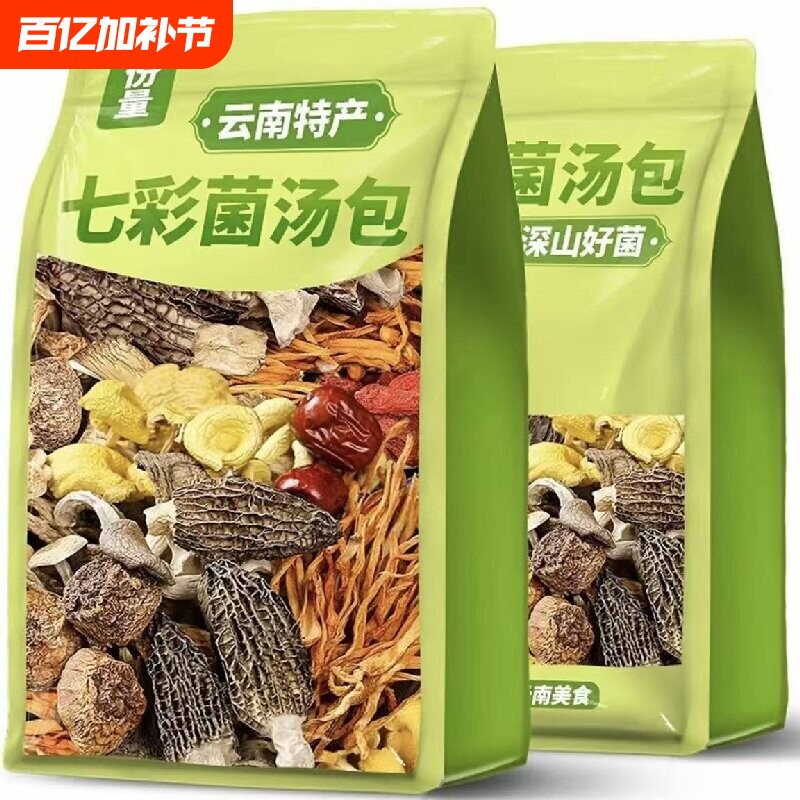 【近期新货】菌菇煲汤菌汤包云南七珍菌汤包汤料包干货羊肚菌虫草