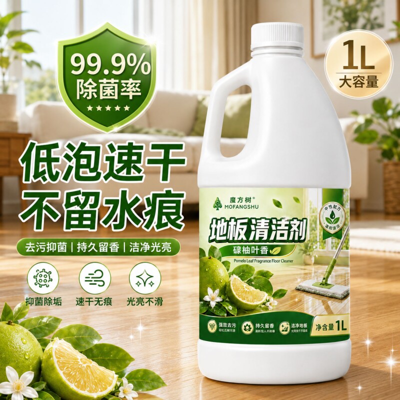 魔方树速干不留痕地板清洁剂清新绿柚香儿童家庭除味抑菌持久留香