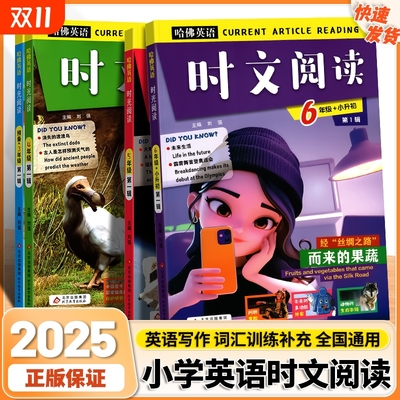 2025哈佛英语时文阅读小学版第一辑小升初三年级四年级五年级六年级阅读理解完形填空热点短文作文分级阅读阅读写作语法选词填空