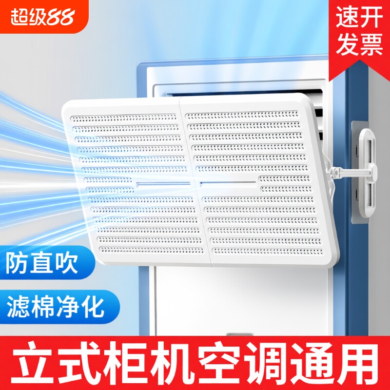 空调挡风板防直吹|超1000次加购图片