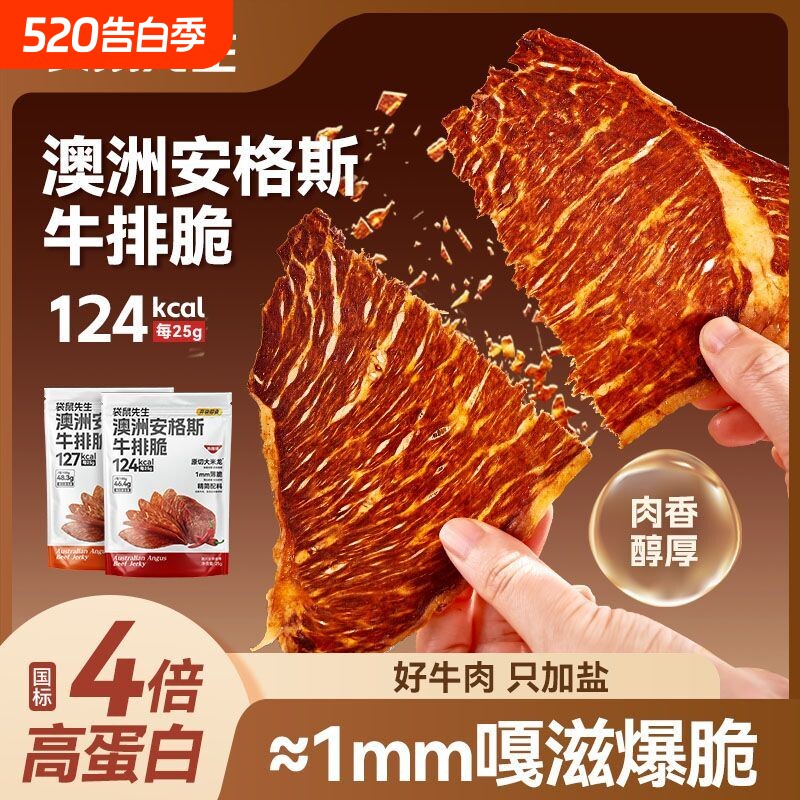 袋鼠先生牛脆脆安格斯牛排脆超薄脆牛肉片风干零食解馋芥末味味蕾