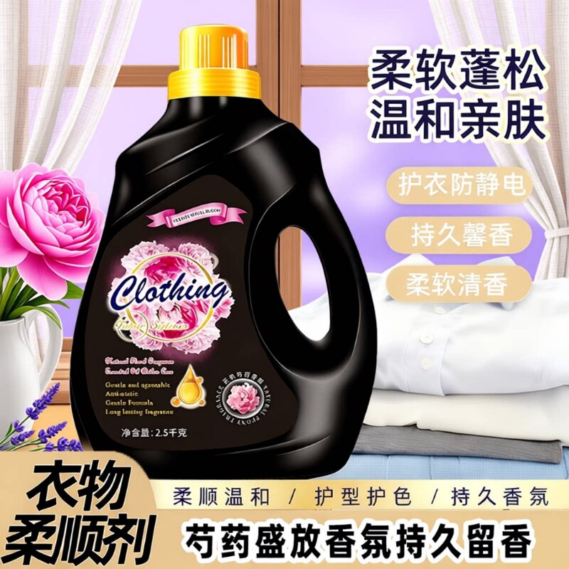 泰式香氛衣物柔顺剂芍药盛放持久留香防静电护理液柔软护衣去静电