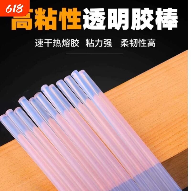 热熔胶棒7mm11mm透明热溶胶条热熔胶枪手工DIY高粘速溶胶棒环保