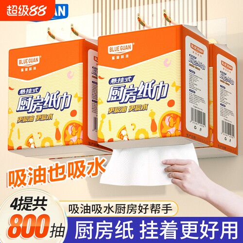 蓝冠800抽4大包悬挂式抽纸厨房专用纸一次性吸油吸水纸厨房专用