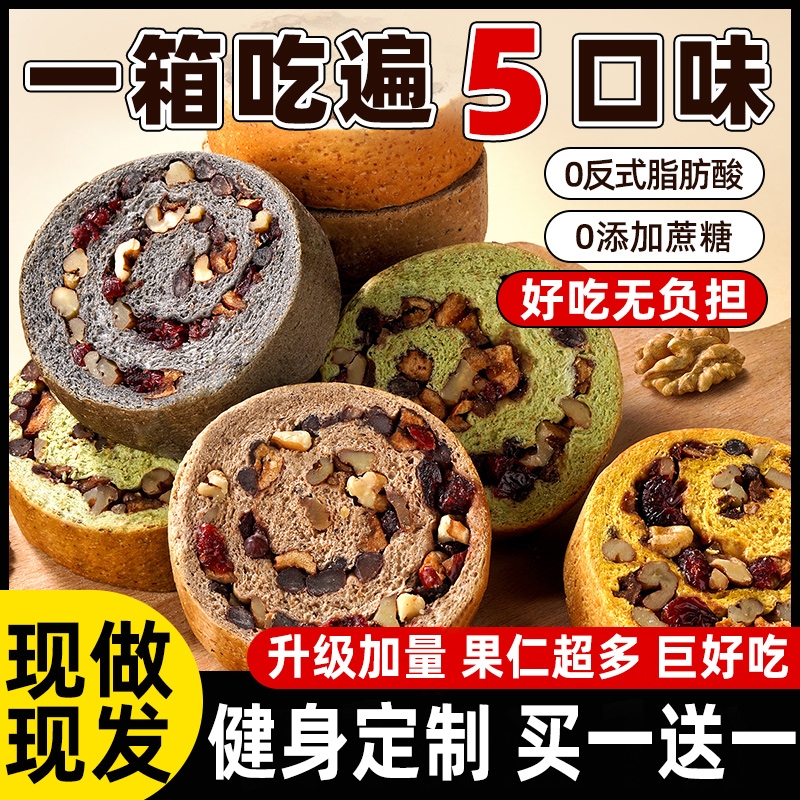 全麦面包果仁车轮饼坚果欧包减低0添蔗糖早餐大列巴脂代餐主零食