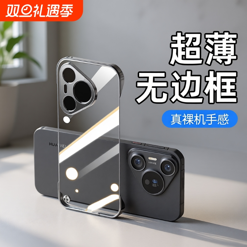 适用华为pura70pro手机壳2025新款p70透明无边框70pro十保护壳70ultra超薄60半包加镜头膜全包50高级感外壳x