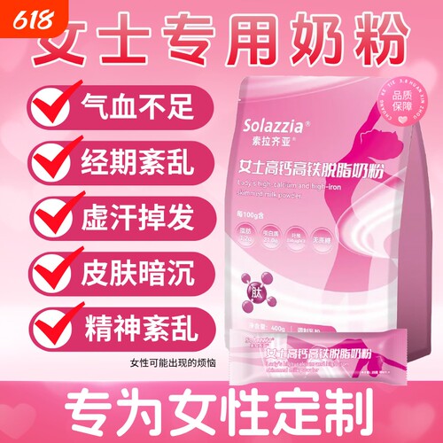 补气养颜脱脂高钙女士奶粉