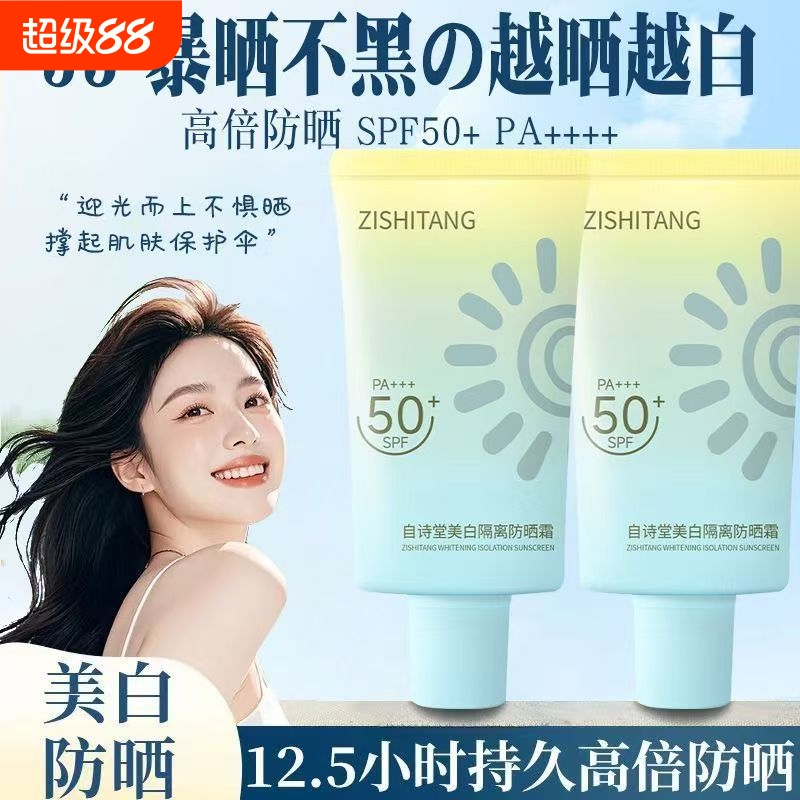 防晒霜美白隔离防紫外线水润清透清爽不油腻正品官方旗舰店男女士