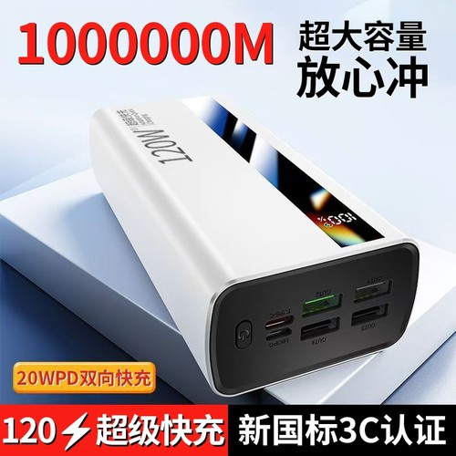 【新国标3C认证】国货正品超级快充充电宝100000毫安超大容量移动电源适用华为苹果vivoppo