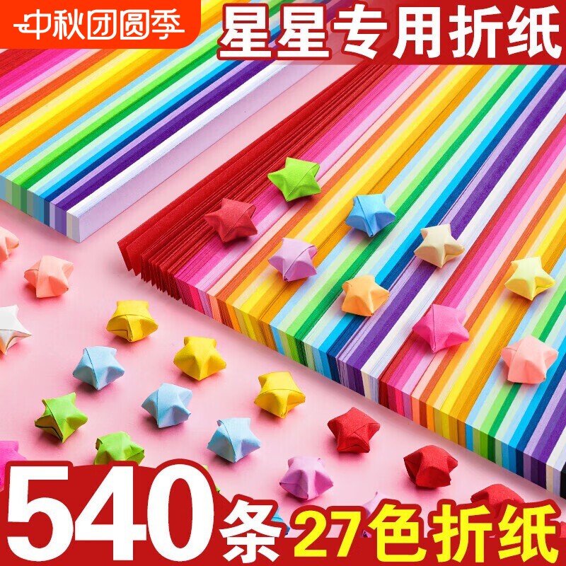 彩色星星折纸创意款|千人加购图片