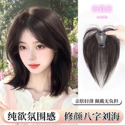 自然色八字刘海假发片