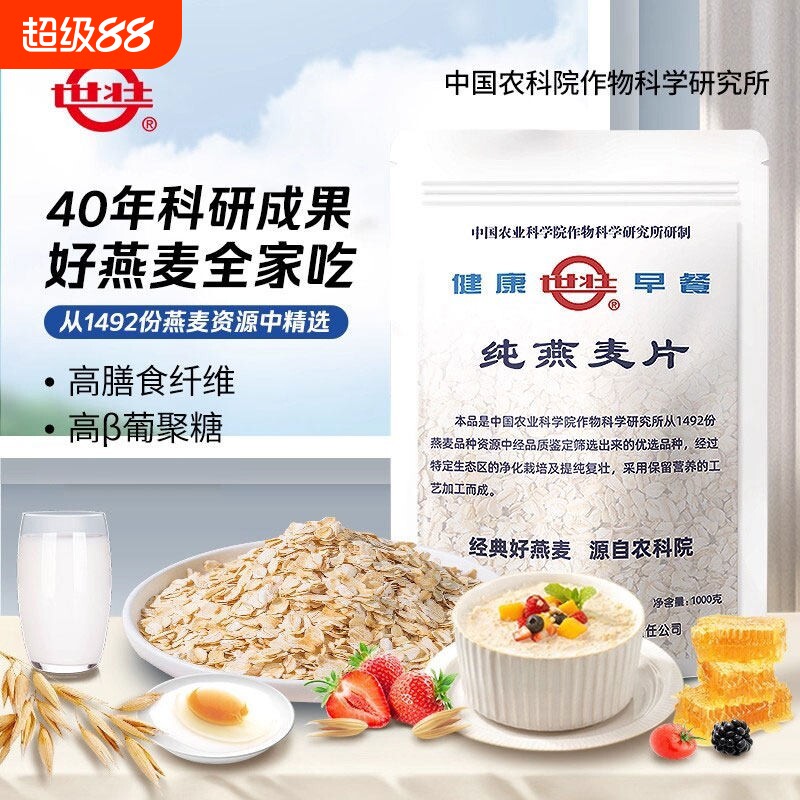 农科院纯燕麦片营养早餐需煮大包装健康麦片燕原味优选袋装科学院图片