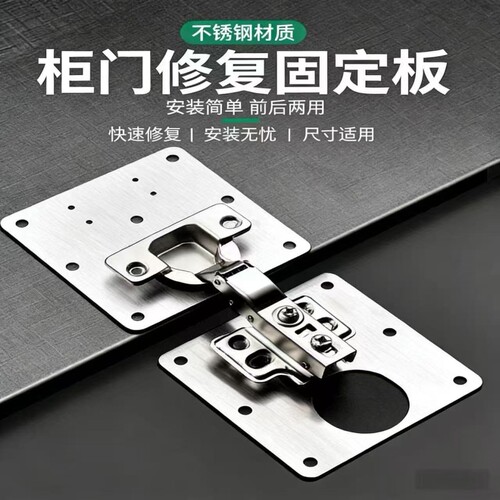 柜门合页修复固定板衣柜铰链