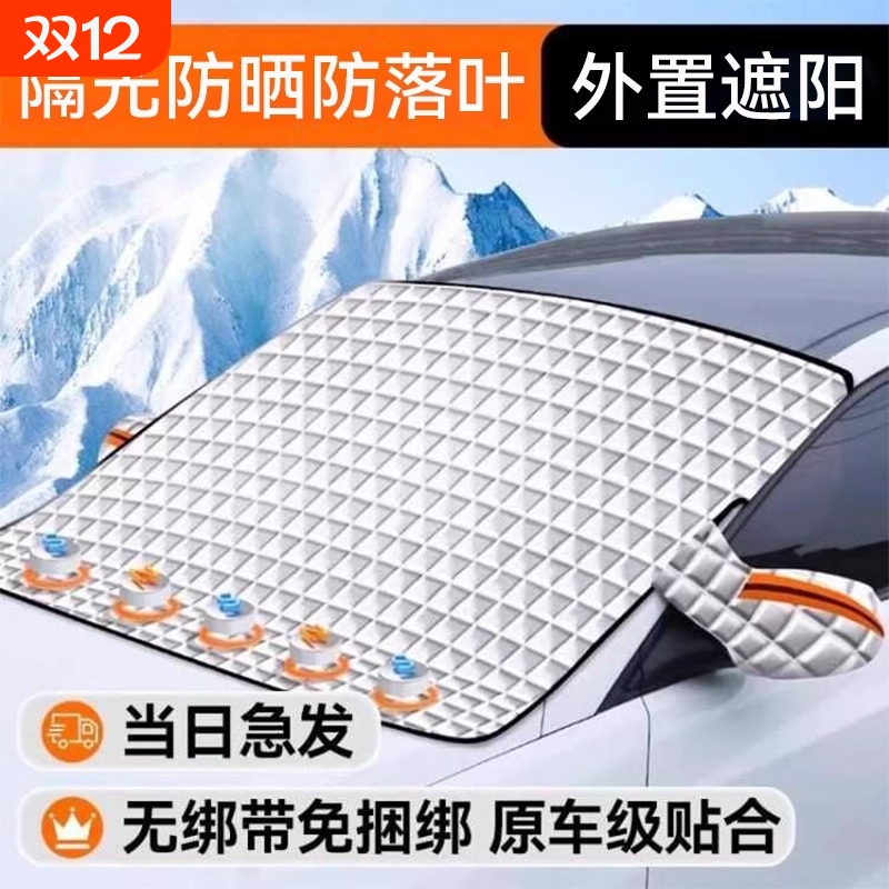 大众专用【三窗全盖遮雪】遮阳挡