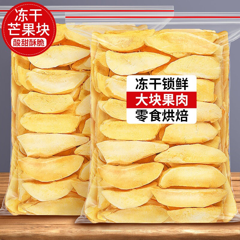 冻干芒果干脆片水果干芒果脆块片烘焙雪花酥厚切零食工厂商用