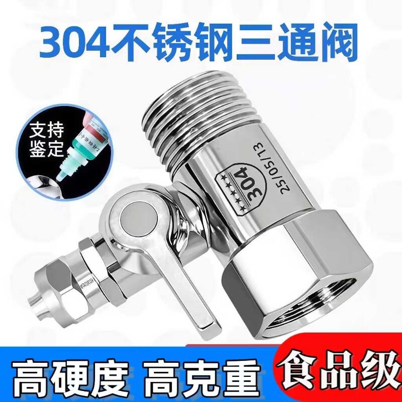 净水器进水三通阀净水机水龙头4分转2分转换接头分水阀配件配大全