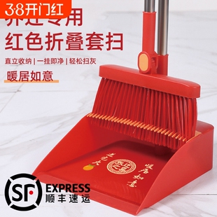 乔迁扫把簸箕乔迁之喜入伙大红色套装扫帚笤帚撮箕地扫地折叠加长