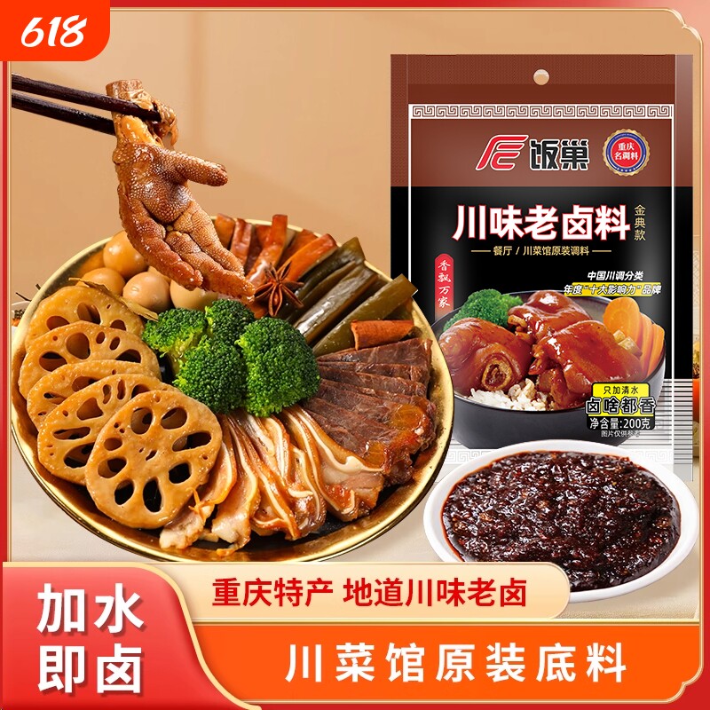 饭巢川味老卤料200g卤猪蹄牛肉鸡爪卤水卤料调料辣卤番茄酱酱料