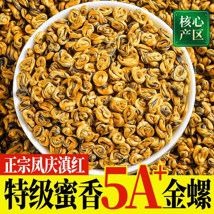 凤庆滇红茶7A特级红茶金螺滇红浓香型单芽滇红蜜香红螺送礼自己喝