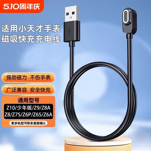 牧佳人适用小天才充电线z8儿童电话手表z1/z2y/z3/z5z6Z9充电器z7/y03/d3//q1a/D2/Z8磁吸的通用配件数据线