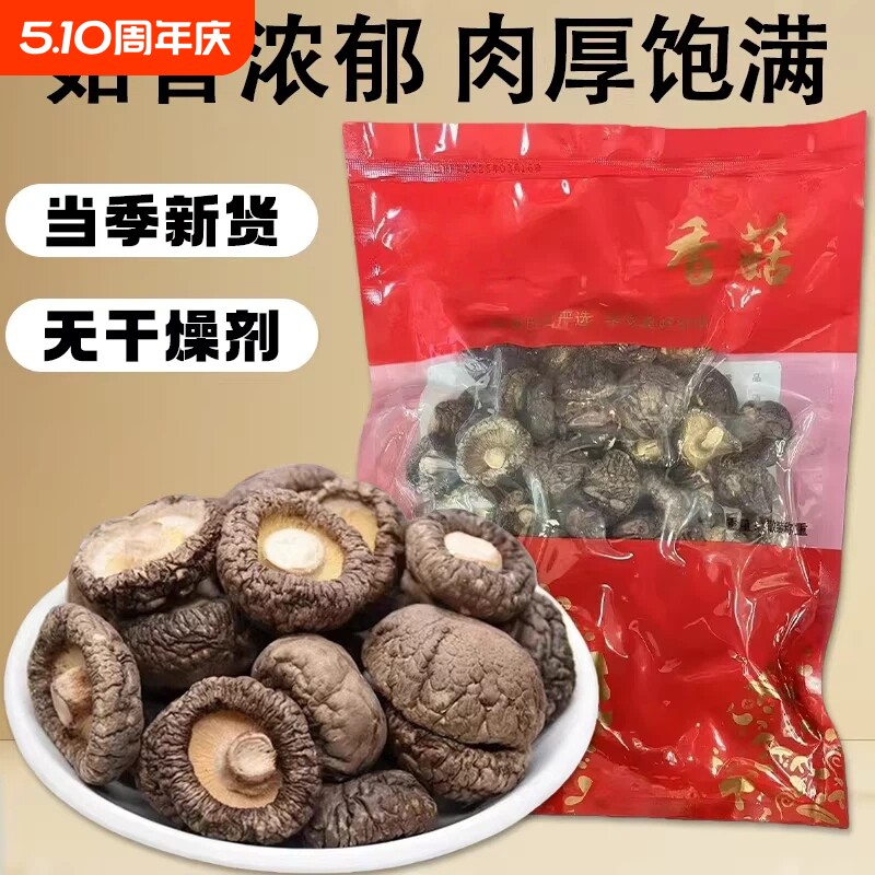 【果官宣】精选香菇古田香菇干货农家干香菇肉厚香菇新鲜当季新菇