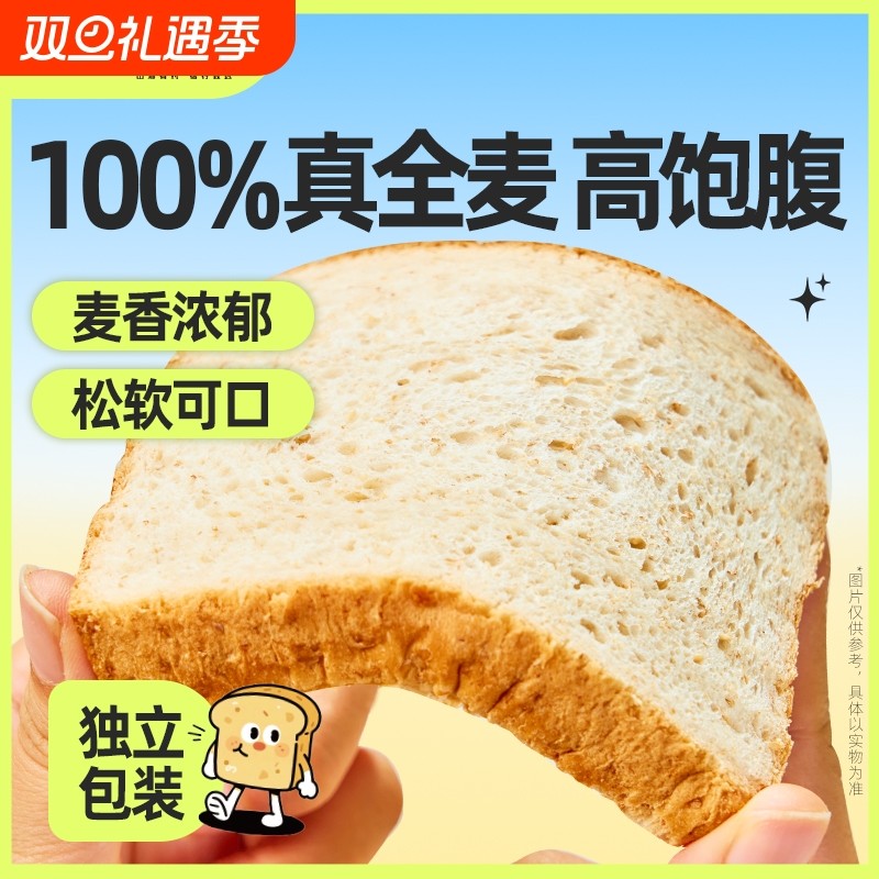 山海有约全麦吐司早餐面包0脂肪轻食代餐0添加蔗糖营养健康饱腹