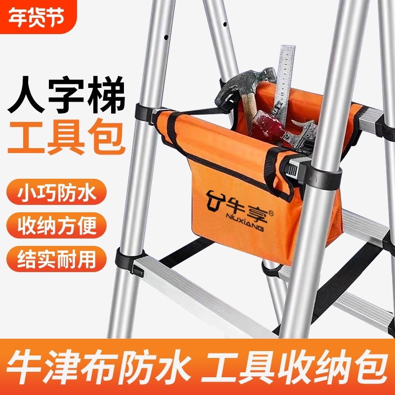 便携行走梯子工具包 家用多功能加厚防水耐磨帆布人字梯工具袋,五金/工具,工具包,淘宝优惠券,粉丝福利购,淘宝优惠卷
