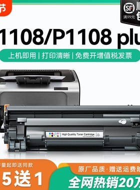 适用惠普p1108硒鼓p1108plus墨盒 cc388a打印机硒鼓墨粉88a碳粉 Laserjet P1108硒鼓 p1108plus硒鼓CMYK