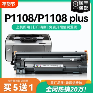 适用惠普p1108硒鼓p1108plus墨盒 cc388a打印机硒鼓墨粉88a碳粉 Laserjet P1108硒鼓 p1108plus硒鼓CMYK