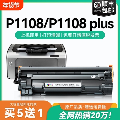 适用惠普p1108硒鼓p1108plus墨盒 cc388a打印机硒鼓墨粉88a碳粉 Laserjet P1108硒鼓 p1108plus硒鼓CMYK